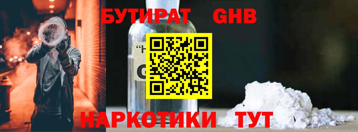 БУТИРАТ жидкий экстази  Вход с VPN  Холмск 