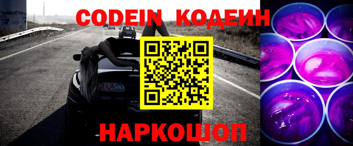 наркотики  Вход с VPN  Кодеиновый сироп Lean Purple Drank  Холмск  Кодеиновый сироп Lean напиток Lean (лин) 