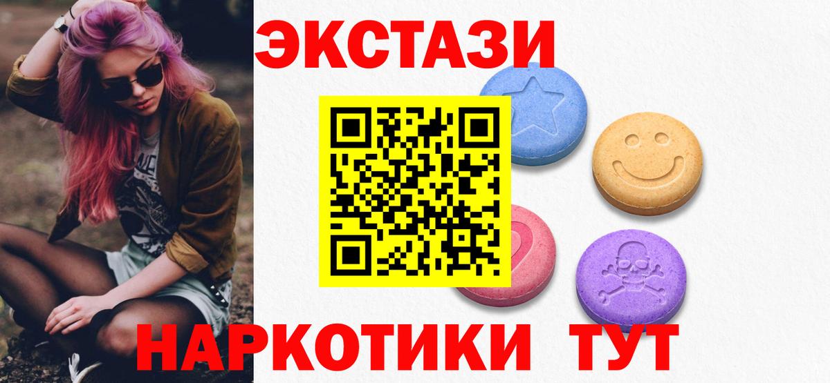 Экстази круглые Холмск
